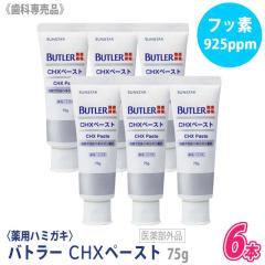 �T���X�^�[ �o�g���[ CHX�y�[�X�g 75g 6�{�Z�b�g �������� SUNSTAR ���Ȑꔄ�i �������� ��p�n�~�K�L ���� �����a �\�h �y���ЂƂ�l2�_