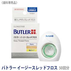 ���ЂƂ�l8�_�܂� [BUTLER] �o�g���[ �C�[�W�[�X���b�h�t���X 50�� ���Ȑꔄ�i �f���^���t���X �A�����b�N�X �T���X�^�[ SUNSTAR