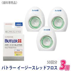���������y3�Z�b�g�z[BUTLER] �o�g���[ �C�[�W�[�X���b�h�t���X 50�� ���Ȑꔄ�i �f���^���t���X �A�����b�N�X �T���X�^�[ SUNSTAR
