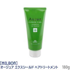 �������� [milbon] �~���{�� �I�[�W���A �G�N�X�V�[���h �g���[�g�����g180g Aujua EXSHIELD �w�A�g���[�g�����g �w�A�P�A �O���[�� �_��
