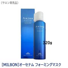 �������� [milbon] �~���{�� �I�[�W���A �I�[�Z�i�� �t�H�[�~���O�}�X�N 320g�@Aujua OATHENAM �X�J���v�P�A �w�A�P�A �_���[�W�P�A �T��