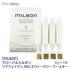 �������� [milbon] �~���{�� �O���[�o���~���{�� ���A�E�F�C�N�� NO.5 �E�B�[�N���[�u�[�X�^�[ 9g�~4�{ �T�����ꔄ�i