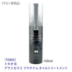 �������� [TOKIO] �g�L�I IE �A�E�g�J���~ �v���`�i�� �I�C�� �g���[�g�����g 100ml �T�����ꔄ�i �A�E�g�o�X�g���[�g�����g �w�A�I�C�� 
