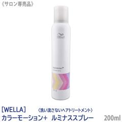 �q5�r��������[WELLA]�@�E�G�� �J���[���[�V����+ ���~�i�X�X�v���[ 200ml �T�����ꔄ�i �􂢗����Ȃ��g���[�g�����g �I�C���X�v���[ �y