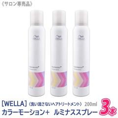 ���������y3�{�Z�b�g�z[WELLA]�@�E�G�� �J���[���[�V����+ ���~�i�X�X�v���[ 200ml �T�����ꔄ�i UV�J�b�g �Ód�C�h�~ �􂢗����Ȃ��g��