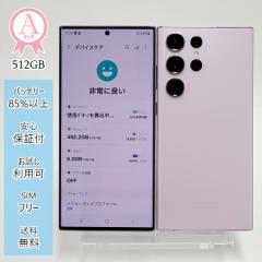 中古 Galaxy S23 Ultra 本体 512GB SIMフリー SM-S918N ラベンダー Aランク Android スマホ
