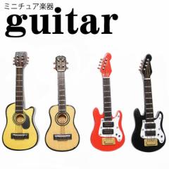 【メール便対応】ミニチュアギター p-guitar アコースティックギター エレクトリックギター ハンドメイド パーツ 手芸素材 飾り 多用途【