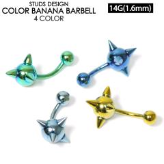 �y���[���֑Ή��z�ւ��s�A�X �X�^�b�Y �{�[�� �J���[ 14G(1.6�~��) �{�f�B�s�A�X �o�i�i�o�[�x�� �C���[���u �l�C�u�� �` �n�[�h �f�U�C