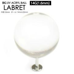 �y���[���֑Ή��z���u���b�g BIG�N���A UV�A�N�����{�[�� 14�Q�[�W(1.6�~��) �X�^�b�h �{�f�B�[�s�A�X �{�f�B�s�A�X 14G(1.6mm) ��s�A