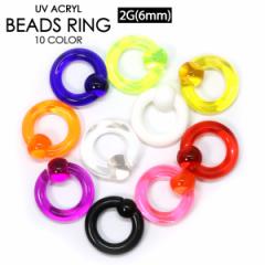 �y���[���֑Ή��zUV�A�N���� �L���v�e�B�u�r�[�Y�����O 2G(6mm) �J���[ �{�f�B�[�s�A�X �����O�s�A�X �T�[�N�������O BCR CBR �{�f�B�s�A