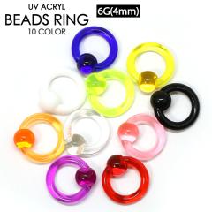 �y���[���֑Ή��zUV�A�N���� �L���v�e�B�u�r�[�Y�����O 6G(4mm) �J���[ �{�f�B�[�s�A�X �����O�s�A�X �T�[�N�������O BCR CBR �{�f�B�s�A