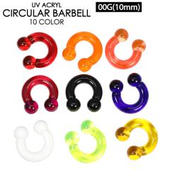 �y���[���֑Ή��z�{�f�B�s�A�X �T�[�L�����[ �o�[�x�� UV�A�N���� 00G(10mm) �{�[���^�C�v �J���[ ���b�h �C�G���[ �z���C�g �u���b�N �u