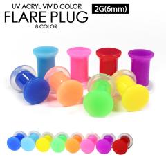 �y���[���֑Ή��z�r�r�b�h�J���[ �t���A�v���O 2G(6mm) UV�A�N���� �J���[ �{�f�B�s�A�X ���e�[�i�[ �z�[�� �L�[�v �J���t�� �}�b�g �V��