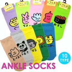 �y6�_�܂Ń��[����280�~�Ή��z�A���N�� �\�b�N�X015 �X�j�[�J�[�\�b�N�X �C�� ���f�B�[�X 10��ށ@�A�j�}�� �菑�� �W�����N�t�[�h �p�X