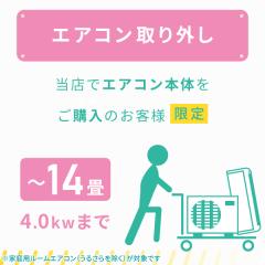 �����X�Ń��[���G�A�R�����w���җl���聚���݃G�A�R���y��O���z(14��/4.0kw�܂�)