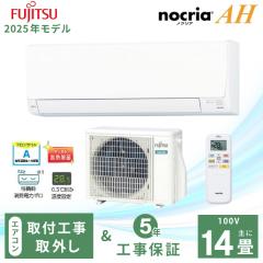 �G�A�R�� 14�� �H����� ����ւ� ���O���yFujitsu �x�m�ʃ[�l�����z2025�N���f�� �m�N���A AH�V���[�Y ��AS-AH405S�� 4.0kW (100V�E