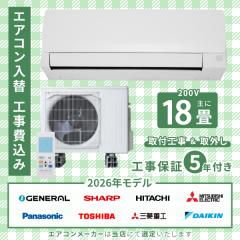 �G�A�R�� 18�� �H����� ��O 2026�N 5.6kW (200V) �H���ۏ�5�N �V�i �������[�J�[ ������ �H���� �ߓd ���� ��t ��[ �g�[ �N�[���[ 