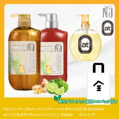 Na ����c�� �V�����v�[ �R���f�B�V���i�[ 550mL�i�x���K���b�g�Ɛ��I�j�{�{�f�B�E�H�b�V��500mL�i�W���X�~���̍���j�G�R�o�b�O�t�Z�b�g