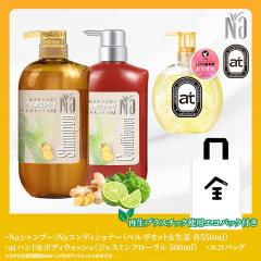 [�V�K10%OFF�N�[�|���z�z��]Na ����c�� �V�����v�[ �R���f�B�V���i�[ 550mL�i�x���K���b�g�Ɛ��I�j�{�{�f�B�E�H�b�V��500mL�i�W���X�~��