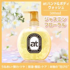 at �n���h���{�f�B�E�H�b�V��J ���ێ� �W���X�~�� 500ml �Ԃт���� �{�f�B�E�H�b�V�� �n���h�E�H�b�V�� �X�p�P�A �A���} �����Ƃ� �ێ� 