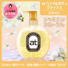 at �n���h���{�f�B�E�H�b�V��J ���ێ� �W���X�~�� 500mL �Ԃт���� �{�f�B�E�H�b�V�� �n���h�E�H�b�V�� �X�p�P�A �A���} �����Ƃ� �ێ� 