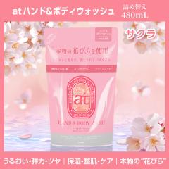 at �n���h&�{�f�B�E�H�b�V�� ���ێ� �T�N�� �߂��� 480mL �Ԃт���� �{�f�B�E�H�b�V�� �n���h�E�H�b�V�� �X�p�P�A �A���} �����Ƃ� ��