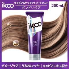 �y260mL�zikoo �L���r�A �{���h���y�A �g���[�g�����g 260mL �w�A�g���[�g�����g �w�A�}�X�N �_���[�W�P�A �є���C �W����C �p�[�} �J