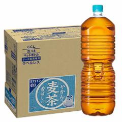 まとめ買い やかんの麦茶 from 爽健美茶 ラベルレス 2LPET×8本