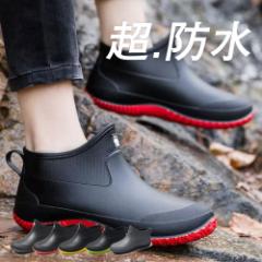 レインシューズ 長靴 レインブーツ メンズ 靴 ショート アウトドア 完全防水 疲れない 雨靴 ラウンドトゥ 軽量 オシャレ 歩きやすい 防水