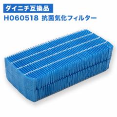 ダイニチ H060518 抗菌気化フィルター 加湿器 h060518 互換品 (H060509 / H060511統合)
