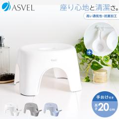 ���C�֎q ������� �G�~�[�� 20cm �艱 �Z�b�g �A�X�x�� ASVEL EMEAL�o�X�`�F�A ���C���� �����C �C�X �֎q �R�� ���� �􂢂₷�� �J�r��