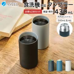 H@ Ή ^fM XeX^u[ 2{Zbg ۉ ۗ TC430 AXx ASVEL ꂪ₷ ʃz_[  430ml Mtg