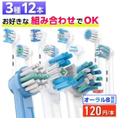 �_8�킩�玩�R��3��ޑI�ׂ� 12�{�Z�b�g�^ �݊�LAB �I�[����B�ւ��u���V �u���E�� oralB�p 8��ނ���3��ޑI�ׂ� 12�{�Z�b�g �q�� �L�b�Y