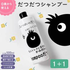 �y������1+1�I�z�y��A���z�y�݌ɏ����z�����V�����v�[ 500ml �V�����v�[ �q�� ���� �x�r�[ �A���� �m���V���R�� �Y�����s�g�p �e�q