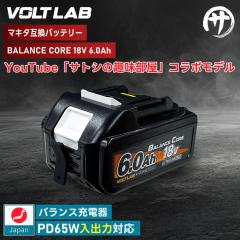 �y�o�����X�[�d�@�\���ځz VOLT LAB �}�L�^�݊� �o�b�e���[ MAKITA�݊� BALANCE CORE 18V 6.0Ah PD65W�o���� Type-C���� �o�� �T�g�V�̎�