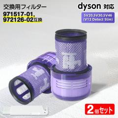 �_�C�\�� �t�B���^�[ �|���@ SV20,SV30,SV46 (V12 Detect Slim) �y971517-01,972126-02�݊��z2�� dyson �f�B�e�N�g�X���� HEPA ���� ����