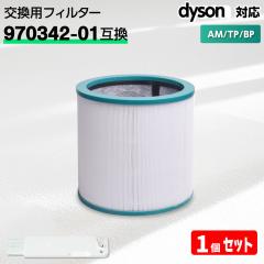 �_�C�\�� �Ή� �t�B���^�[ ��C����@ (TP00,TP02,TP03,BP01,AM11) 970342-01 �݊� 1�� dyson HEPA �����Y�t�B���^�[ ���L Pure Cool Pur