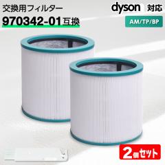 �_�C�\�� �Ή� �t�B���^�[ ��C����@ (TP00,TP02,TP03,BP01,AM11) 970342-01 �݊� 2�� dyson HEPA �����Y�t�B���^�[ ���L Pure Cool Pur