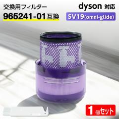 �_�C�\�� �t�B���^�[ �|���@ SV19 (Omni-glide) �y965241-01�݊��z1�� dyson HEPA ���� ���� �L�� �A�����M�[ �􂢕� �|�� �����T�C�� ��