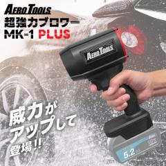  u[  GAc[Y MK-1 PLUS mk1 PLUS Aero Tools  ^[{ MAKITAΉ }L^obe[Ή [d 18V 9Ah 6Ah