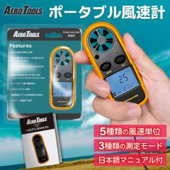 Aero Tools �����v ���͌v ���{��������t�� �n���f�B �f�W�^�� ���{�u�����h ���x�v ���ʌv ���ʑ���� �G�A���c�[���Y �A�l�����[�^�[ 