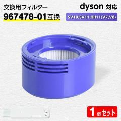 �_�C�\�� �t�B���^�[ �|���@ SV10,SV11,HH11 (V7,V8) �y967478-01�݊��z1�� dyson HEPA ���� ���� �L�� �A�����M�[ �􂢕� �|�� �����T�C