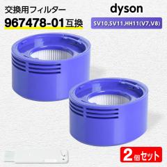 �_�C�\�� �t�B���^�[ �|���@ SV10,SV11,HH11 (V7,V8) �y967478-01�݊��z2�� dyson HEPA ���� ���� �L�� �A�����M�[ �􂢕� �|�� �����T�C