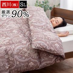 羽毛布団 シングル 西川 ダウン 90% 暖かい 羽毛 ダック あったか 冬 1.1kg 掛け布団 掛けふとん 日本製 国産 抗菌 掛布団 掛け布団 本掛
