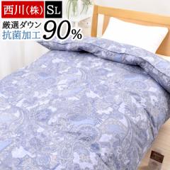 羽毛布団 シングル 西川 ダウン90% 掛け布団 羽毛 掛けふとん 抗菌加工 2層式キルト 日本製 国産 あったか 冬 ダウンパワー360以上 軽量
