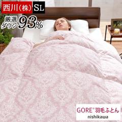 羽毛布団 シングル 西川 ゴア(R) ダウン93% 増量1.2kg あったか 冬 掛け布団 GORE(R) キレイな羽毛 防塵 清潔 蒸れにくい 蒸れ対策 軽量