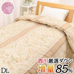 羽毛布団 ダブル 西川 増量 1.7kg ダウン 85% 羽毛 本掛け あったか 国産 バイオアップ加工 清潔 掛け布団 羽毛 ダック 本掛け 冬 あった