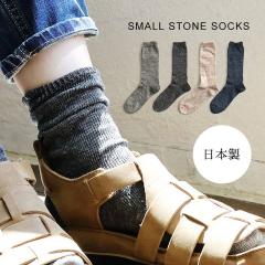 �y���[����12�z SMALL STONE SOCKS �X���[���X�g�[���\�b�N�X �n�C�\�b�N�X �C�� ���l���\�b�N�X ���{�� ���f�B�[�X ���� ���l���� ���n 