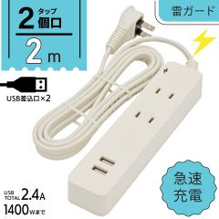 �d���^�b�v 2�� ���K�[�h/USB�|�[�g�t�� 2m�bHS-TKU22W22 00-1656 �I�[���d�@