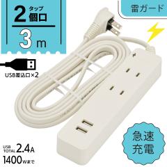 �d���^�b�v 2�� ���K�[�h/USB�|�[�g�t�� 3m�bHS-TKU23W22 00-1657 �I�[���d�@